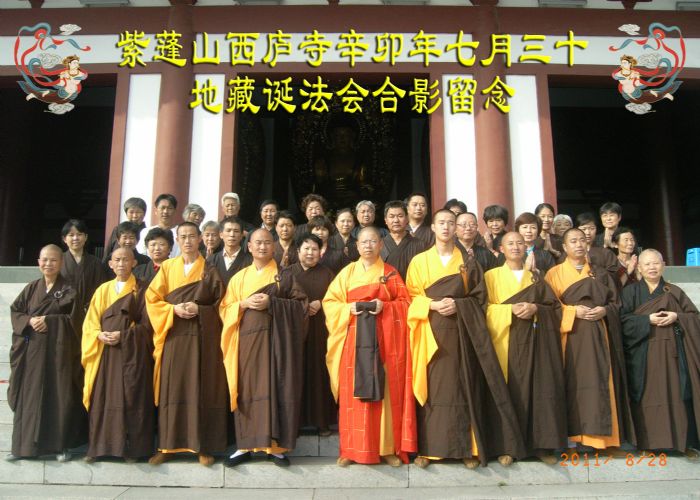 西庐寺举行地藏诞法会