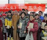 延参法师新书《宽怀人生》签售会在京举行
