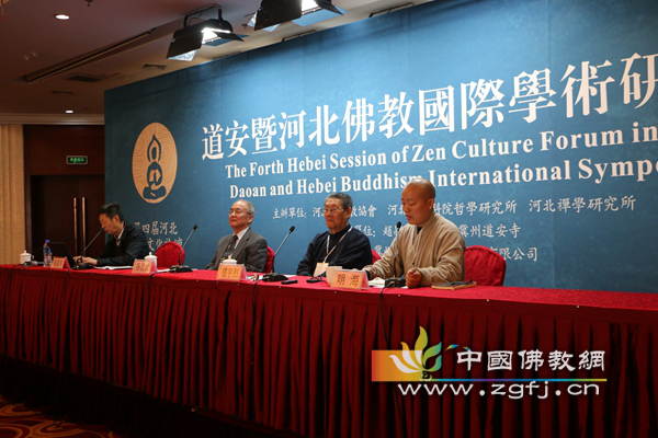 第四届河北禅宗文化论坛第一场主题学术报告举行