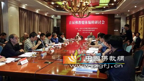 首届佛教媒体编辑研讨会在北京大学举行.jpg