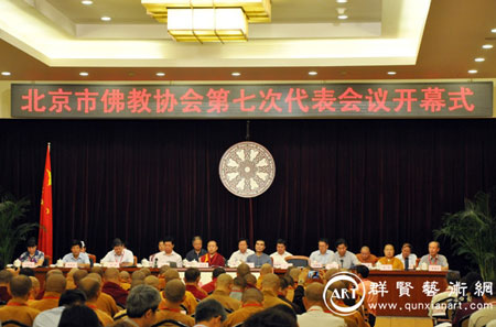 北京市佛教协会第七次代表会议在北京会议中心圆满召开