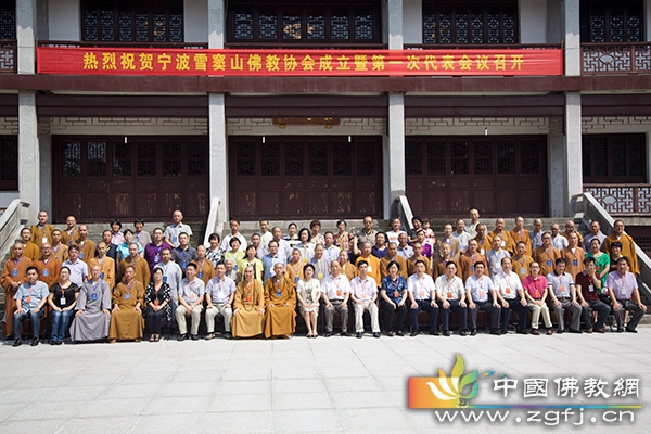 宁波雪窦山佛教协会第一次代表会议圆满举行