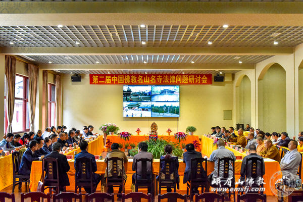 第二届中国佛教名山名寺法律问题研讨会在峨眉山大佛禅院圆满举行