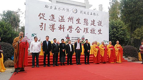 温州市佛教协会举办首届科学合理生态放生节.jpg