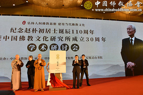 纪念赵朴初居士诞辰110周年暨中国佛教文化研究所成立30周年学术研讨会在无锡灵山举行.jpg