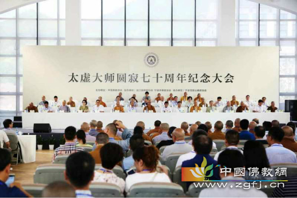 8月18日至19日，太虚大师思想国际学术研讨会在宁波奉化浙江佛学院举行