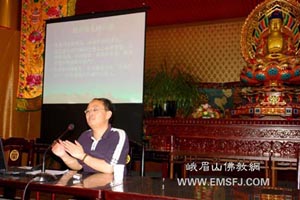 向世山副教授讲峨嵋佛光与普贤道场