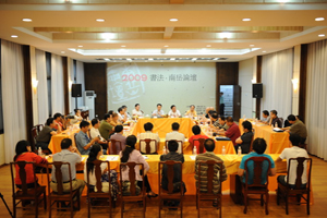 论坛会场