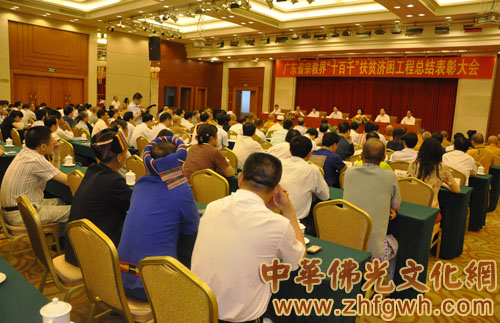 广东省宗教界“十百千”扶贫济困工程总结表彰大会