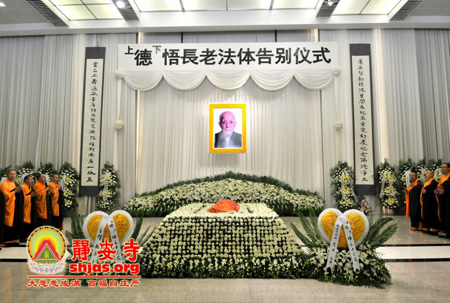 德悟长老法体告别仪式举行