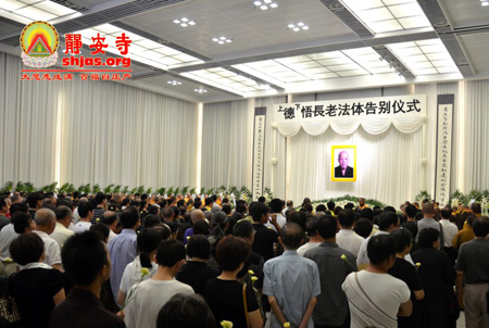 德悟长老法体告别仪式举行