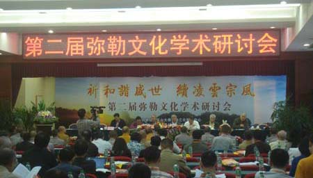 弥勒文化学术研讨会在乐山召开 为四川佛教树榜样