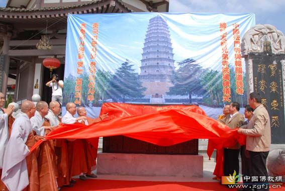 中国法门寺与韩国道诜寺结为友好兄弟寺院立碑仪式在法门寺举行5.jpg