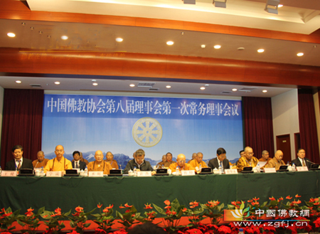 中国佛教协会第八届理事会第一次常务理事会议在吉林延吉召开