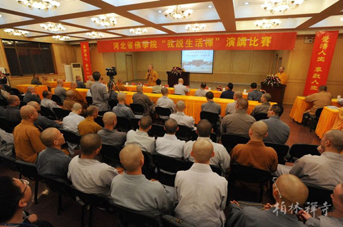 河北省佛学院举办“我说生活禅”演讲比赛.jpg