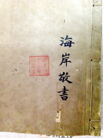 清福严寺住持亲书“血经”惊现湖南省图书馆.jpg