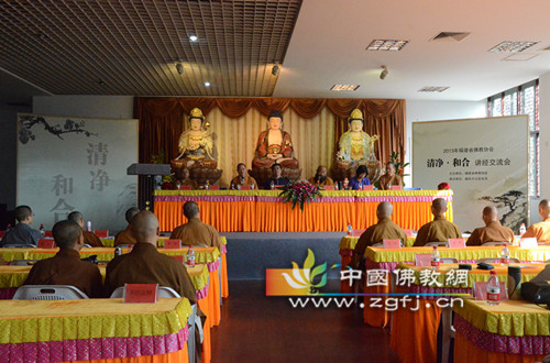 福建省佛教协会讲经交流会在于山定光寺圆满举行.jpg
