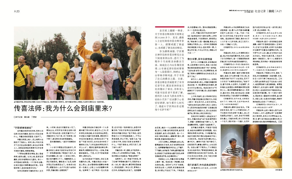 传喜法师.jpg