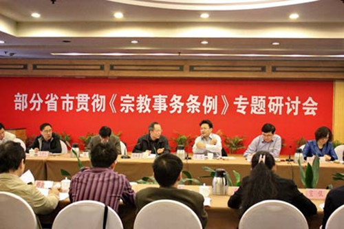 国家宗教事务局贯彻《宗教事务条例》专题研讨会在江苏无锡召开.jpg