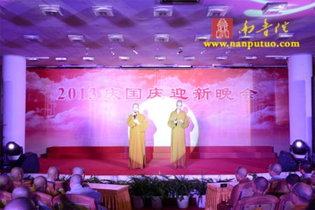 闽南佛学院举办2013年庆国庆迎新联欢晚会