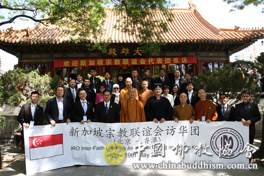新加坡宗教联谊会代表团拜访中国佛教协会