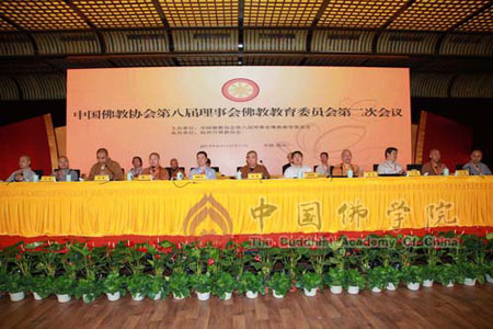 中佛协第八届理事会佛教教育委员会第二次会议召开