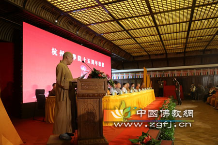 杭州佛学院举行建校十五周年庆典.jpg