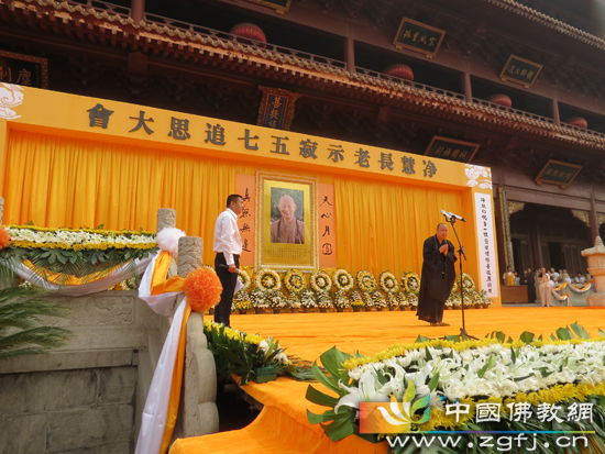 印顺大和尚宣读净慧长老生平——净慧长老示寂五七追思大会