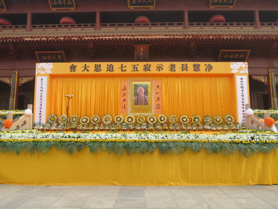 净慧长老示寂五七追思大会在河北省赵县柏林禅寺万佛楼前广场举行