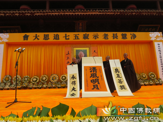 中国佛教协会会长传印长老秘书性然大和尚代传印长老向明海大和尚转赠墨宝 缅怀净慧长老