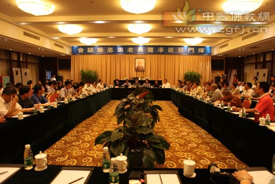 佛教界专家学者齐聚白鹿温泉召开纪念净慧长老座谈会