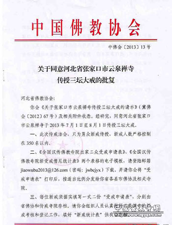2013年云泉禅寺传授三坛大戒通启.jpg