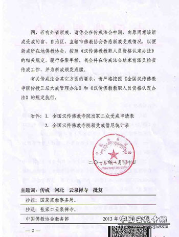 2013年云泉禅寺传授三坛大戒通启.jpg