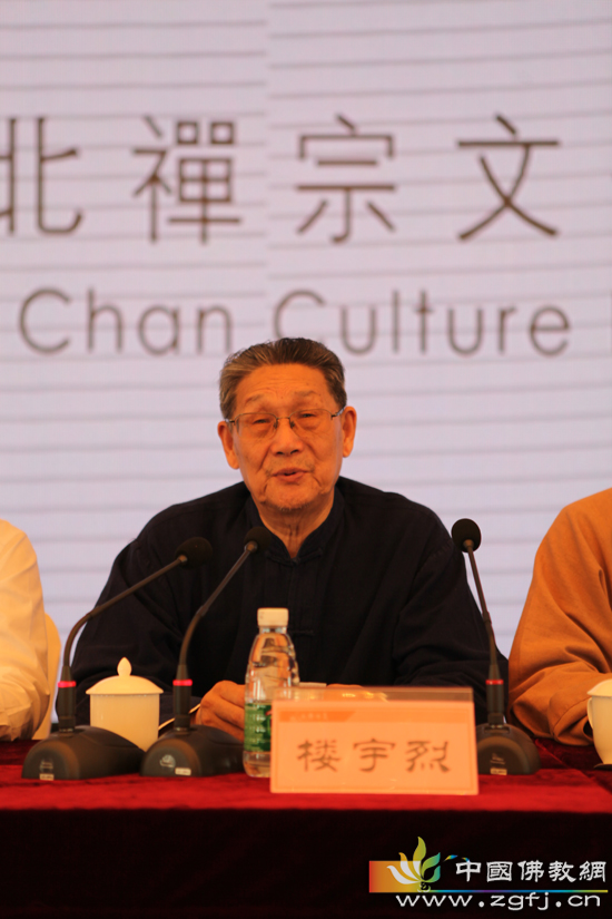 北京大学宗教文化研究院院长楼宇烈教授发言
