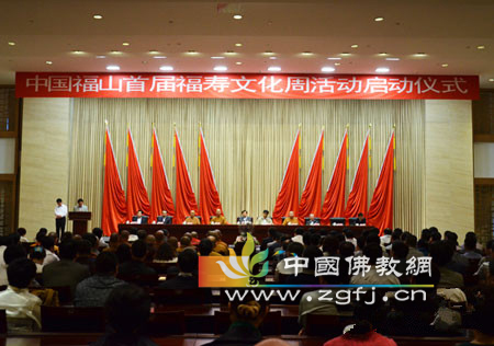 中国福山首届福寿文化周活动启动仪式隆重举行.jpg