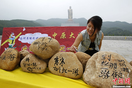 中原大佛景区欢迎游客刻画“到此一游”留念.jpg