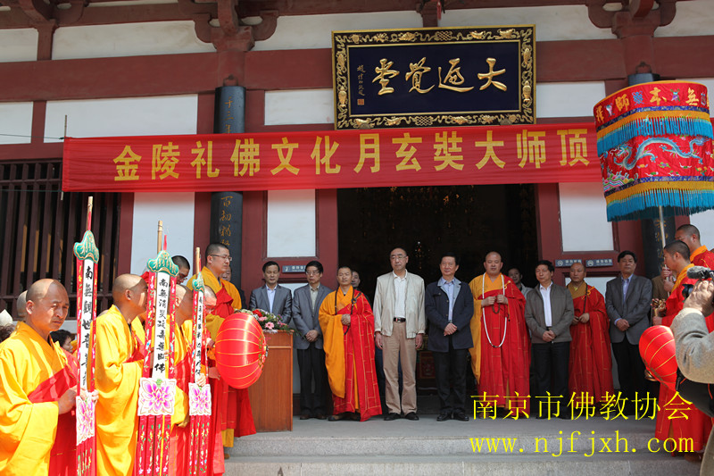 玄奘法师顶骨舍利供奉法会在灵谷寺举行
