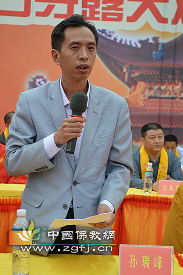 城市人民政府副市长孙瑞峰致辞