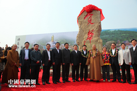 台湾佛光山开山宗长星云大师参访辽宁觉华岛.jpg
