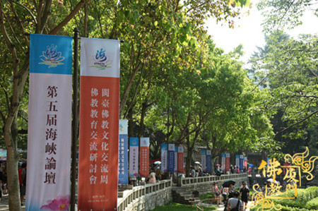 第五届海峡论坛&#8226;闽台佛教教育交流研讨会将于6月13日在厦门开幕.jpg