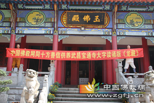 中国佛教网供养武昌宝通寺大字读诵完整版《乾隆大藏经》