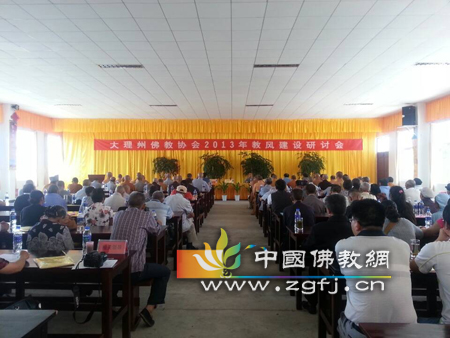 云南大理州佛协开展佛教教风建设研讨会在崇圣寺召开.jpg