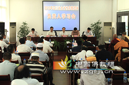 四川省宗教团体负责人学习会议在成都召开.jpg