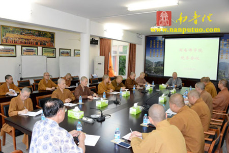 闽南佛学院院长圣辉大和尚主持召开院务会议.jpg