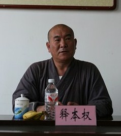 佛协会长本权法师大会总结