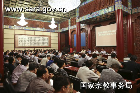 国家宗教局召开党的群众路线教育实践活动动员大会.jpg
