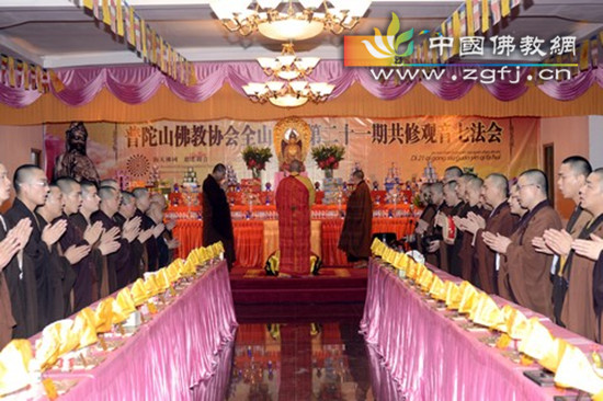 普陀山佛协全山执事第二十一期共修观音七法会隆重举行熏坛仪式.jpg