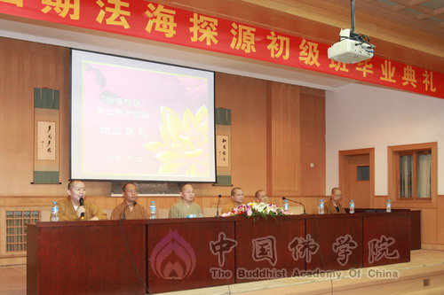 第四期“法海探源”佛学初级班举行结业典礼.jpg