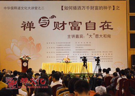 大愿法师主讲“禅与财富自在” 为鹏城播洒千万财富种子.jpg