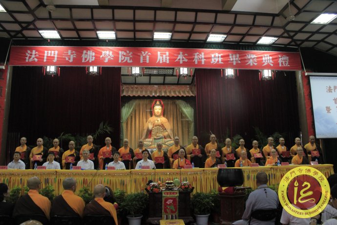 法门寺佛学院首届本科生暨第二届研究生毕业典礼举行.jpg